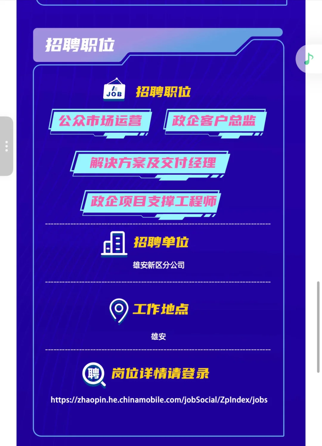 央企招聘｜中国移动雄安新区分公司招聘?