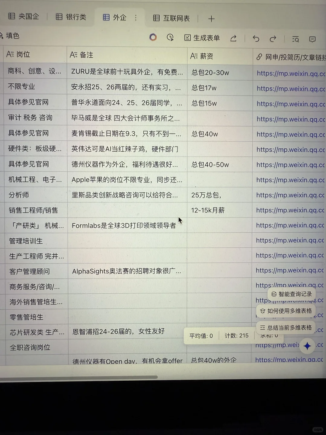 8.12 先把免笔试的外企都投完?