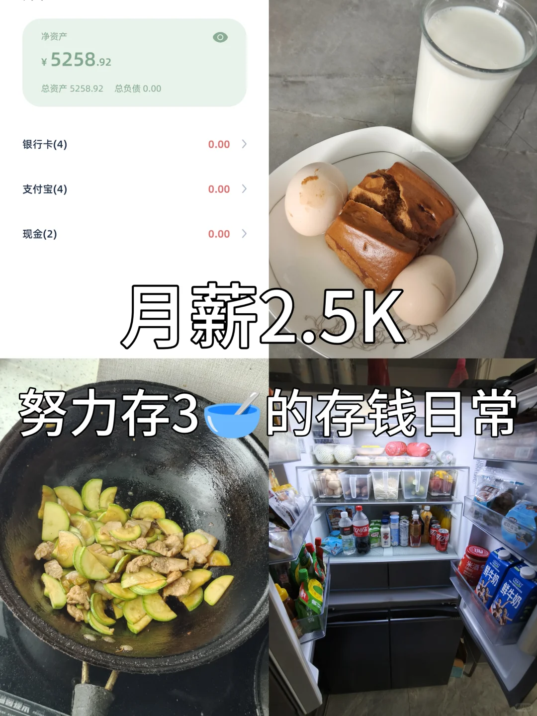 月薪2.5K｜已存5K｜心里有目标 花钱更清醒