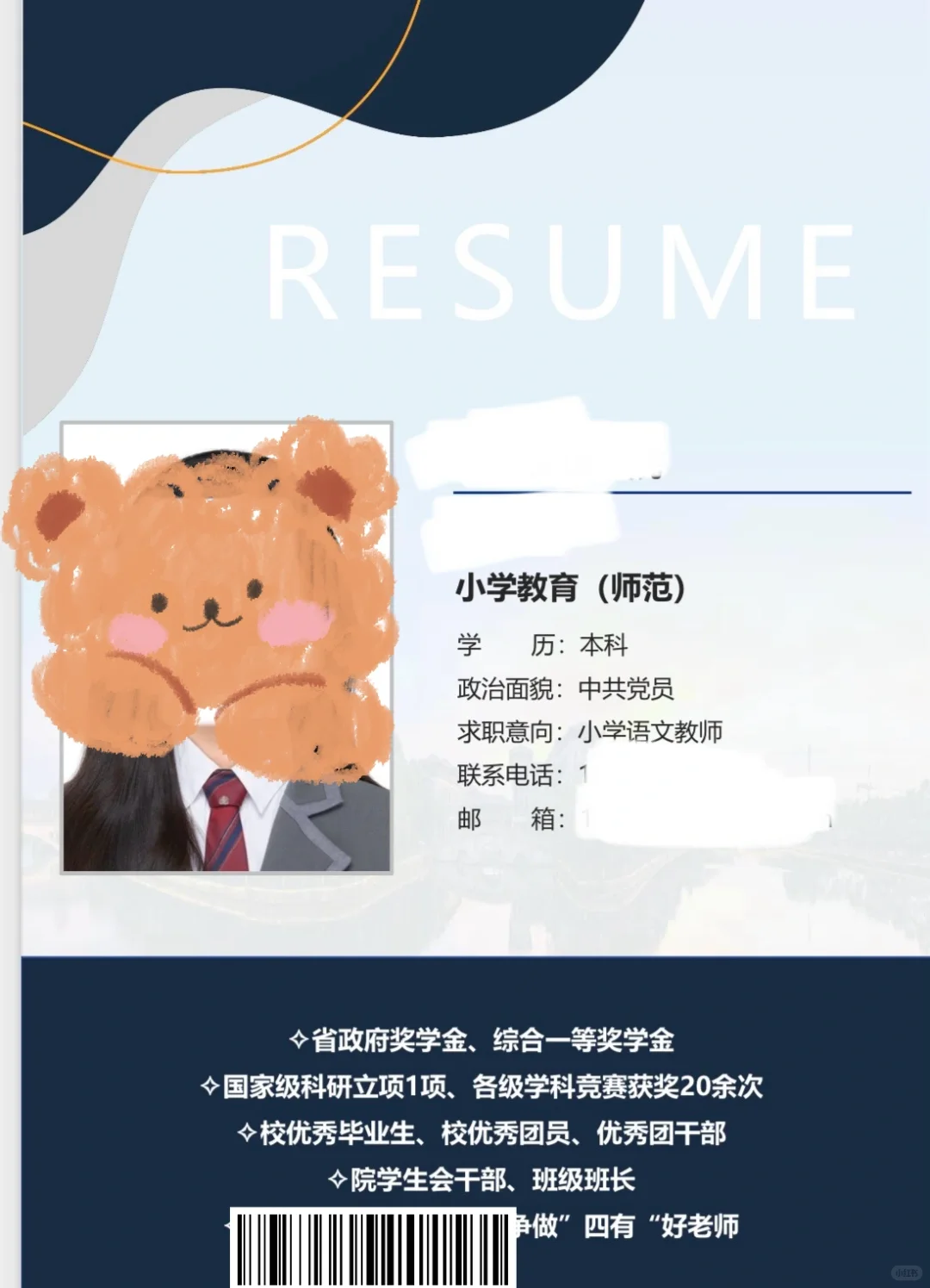 师范生上岸简历分享丨让你在招聘会脱颖而出