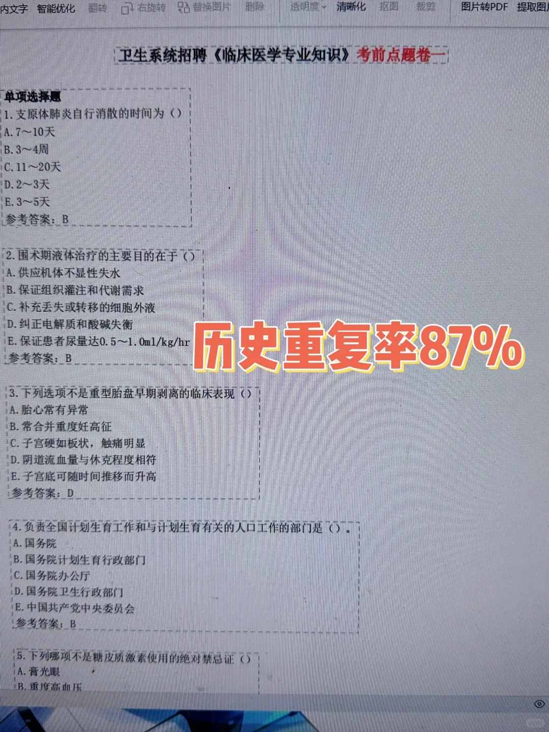 友情提醒，今年去考淄博市第一医院招聘的人
