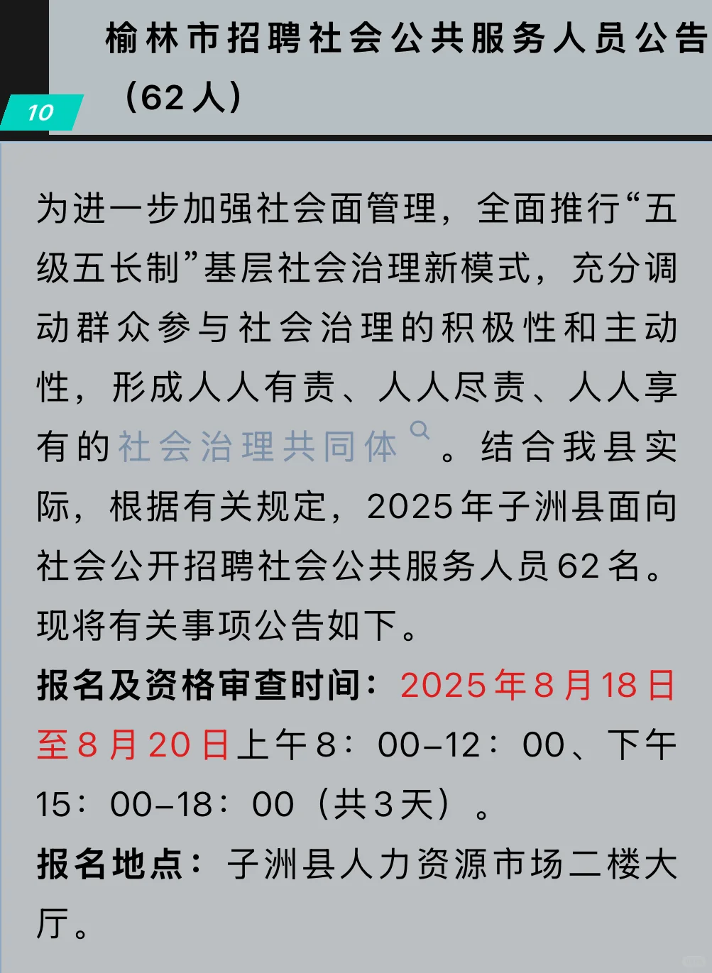 25陕西正式单位统一公开招聘1099人