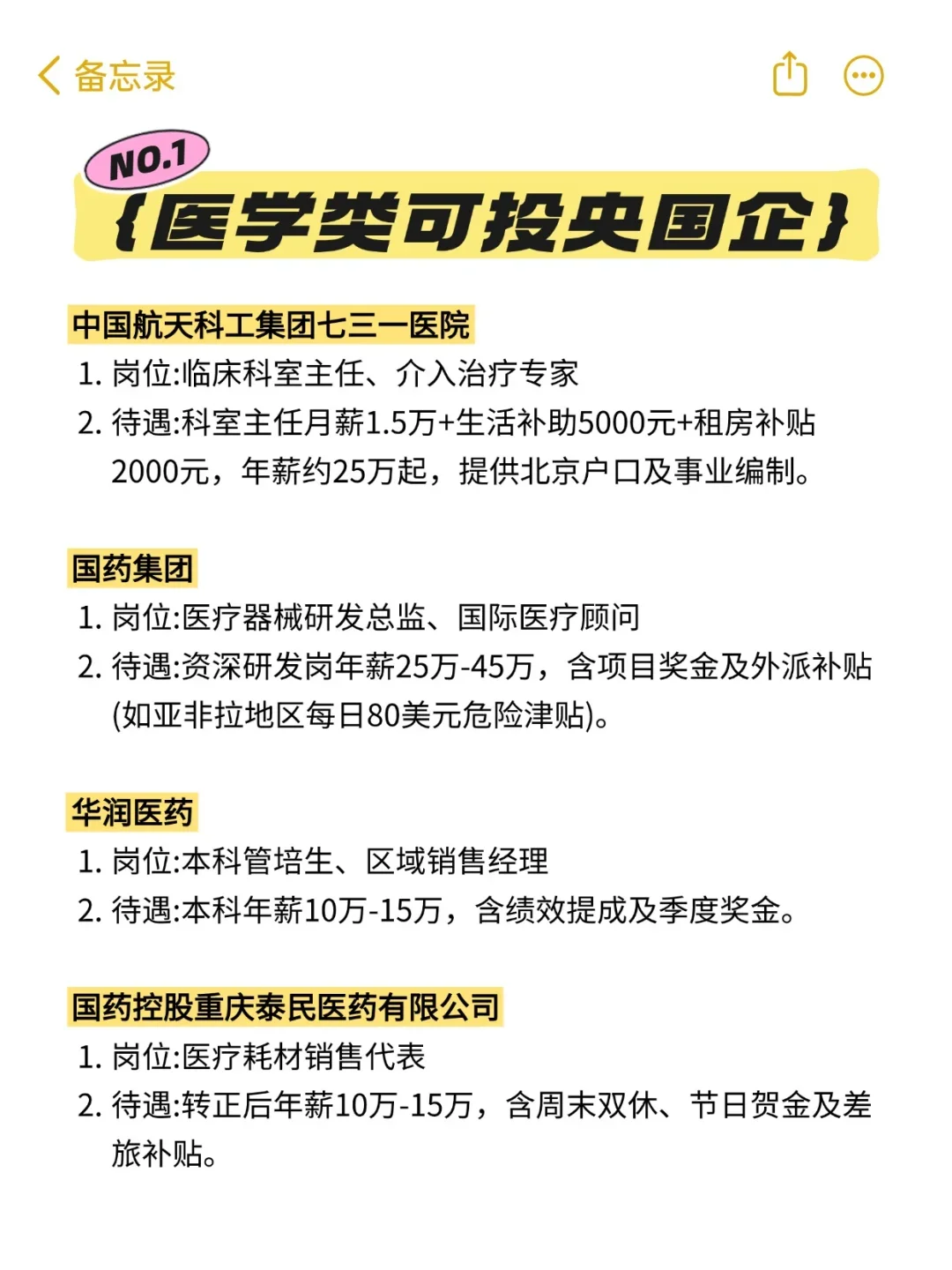 医学人必看！这些央国企岗位香到飞起?
