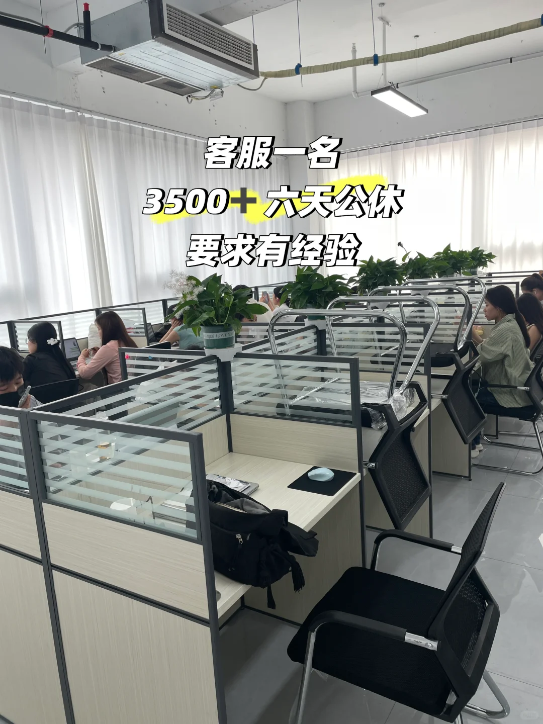 永年新天骏步行街招客服了，3500➕六天公休