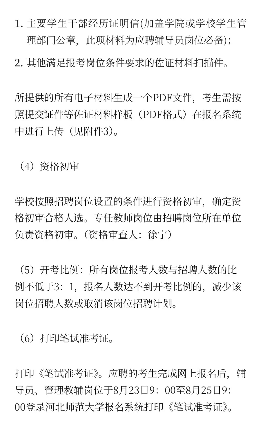 河北 | 河北师范大学2025年公开招聘工作人