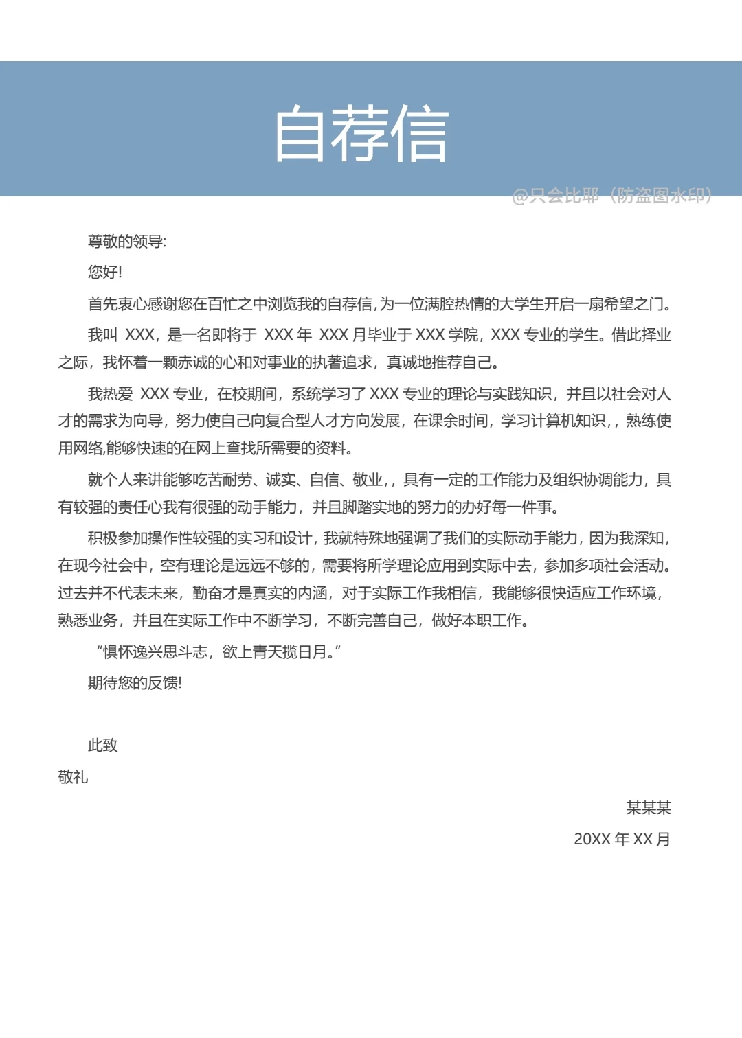 令人眼前一亮的无经验简历！大学生通用～
