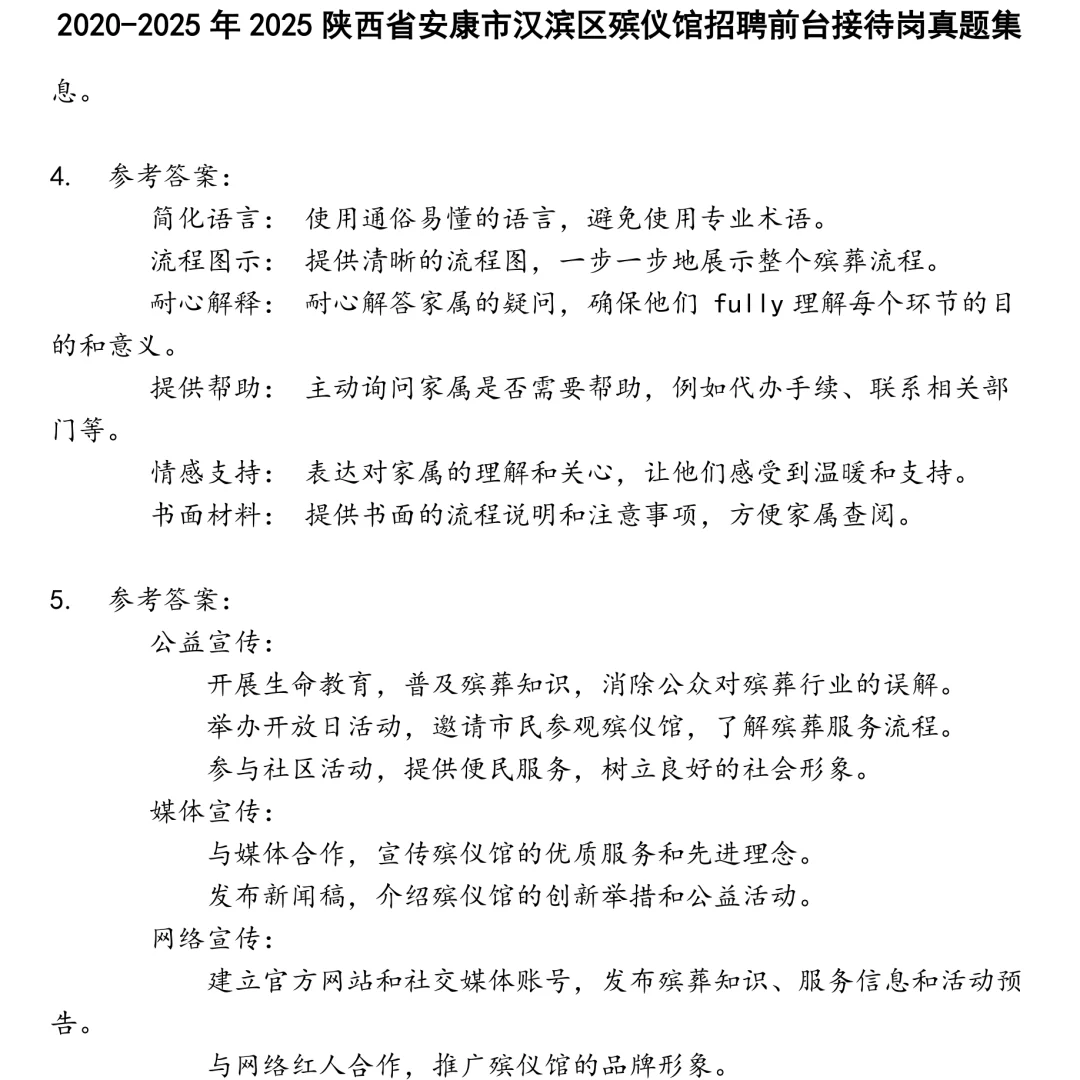 2025陕西省安康市汉滨区殡仪馆招聘前台接待岗笔试真题集合