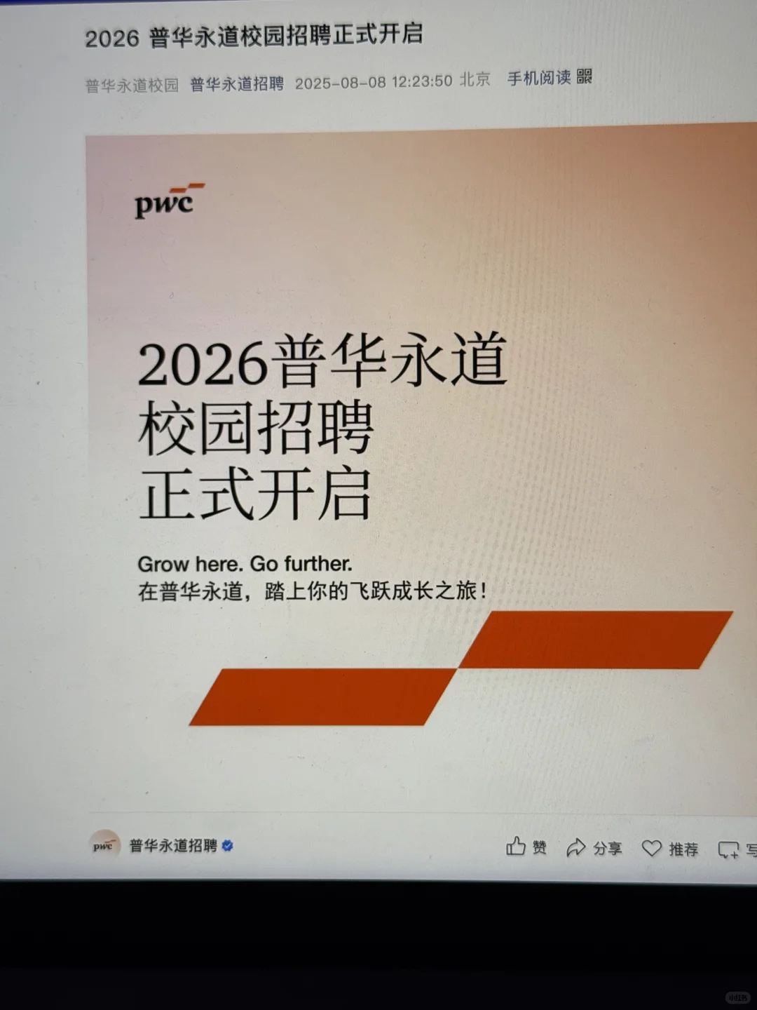 8.12 先把免笔试的外企都投完?