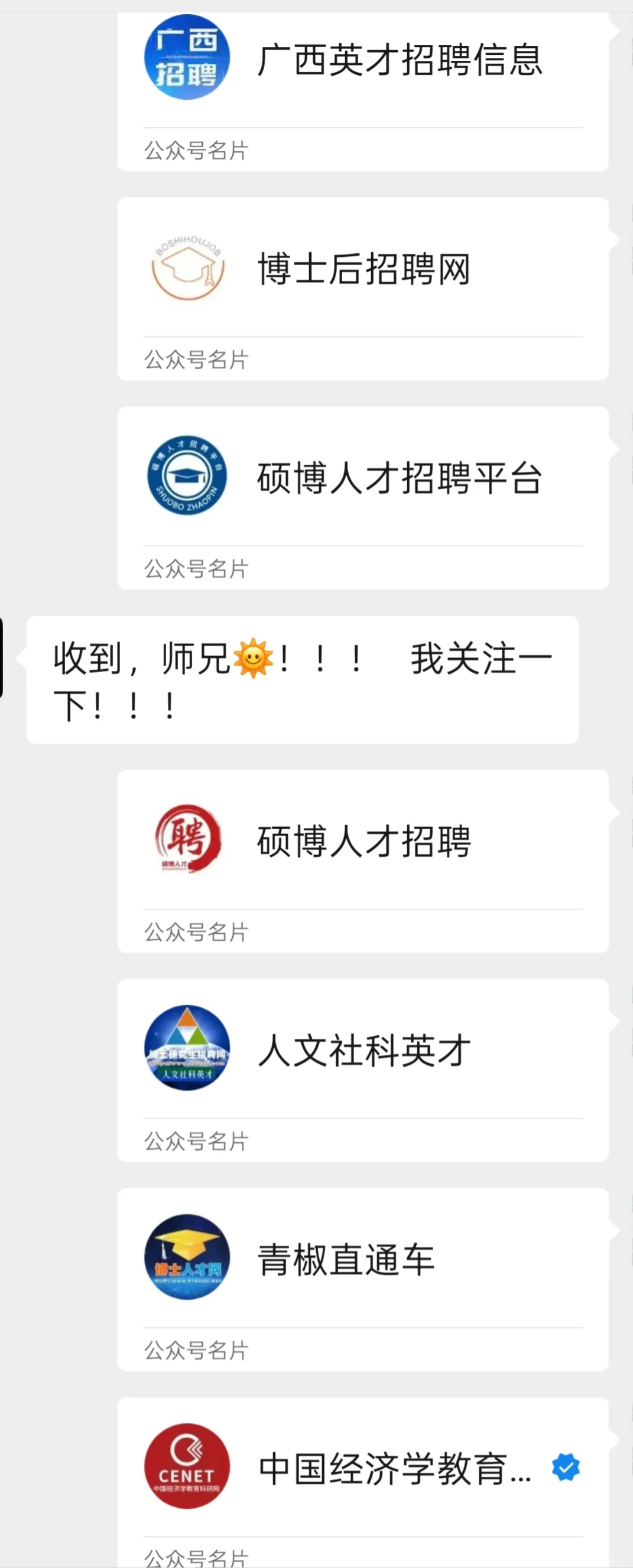 分享一些经管类博士求职/人才引进的gzh