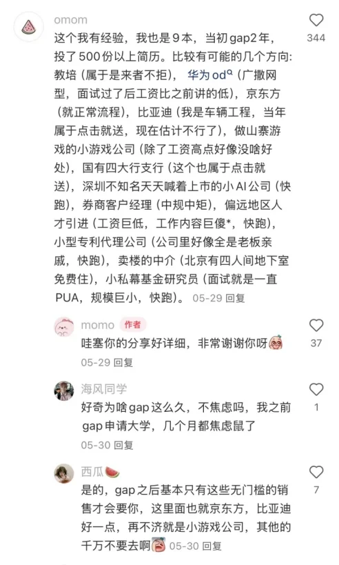 疑似发现计算机专业找工作最有用的评论区.