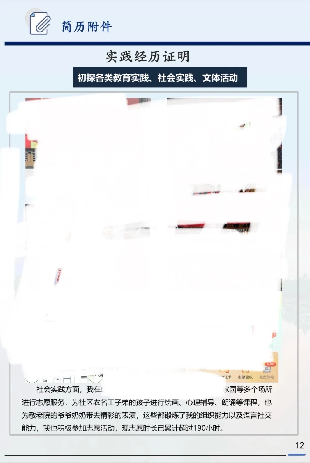 师范生上岸简历分享丨让你在招聘会脱颖而出