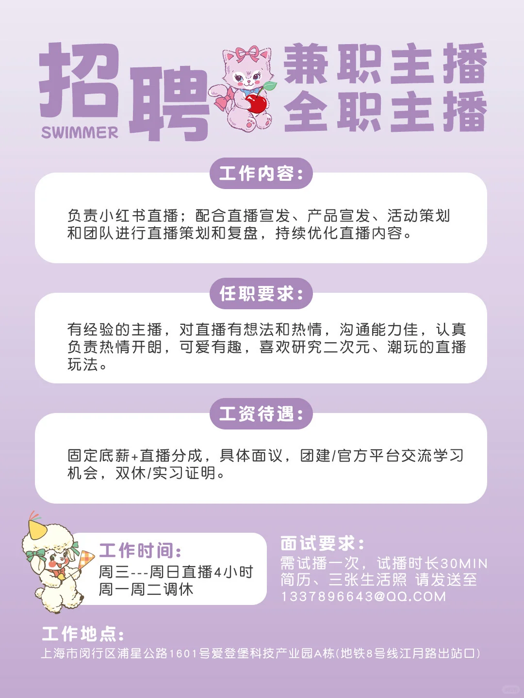 ?swimmer 杂货铺招主播！二次元潮玩脑袋集