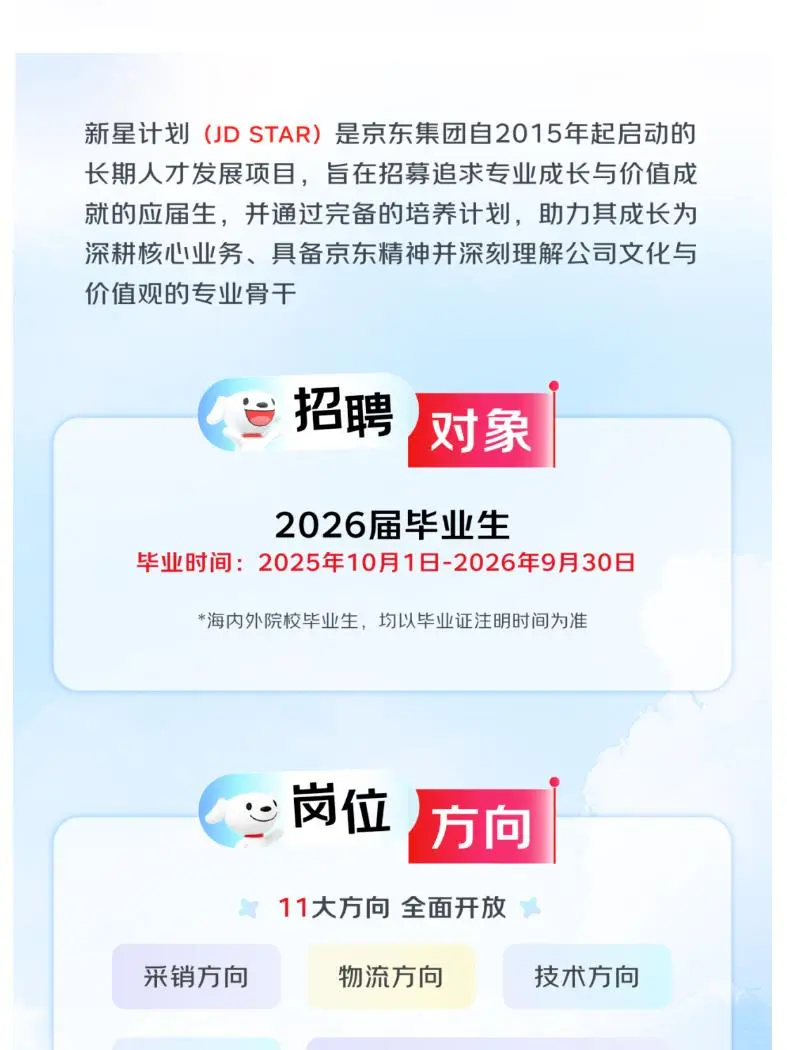 京东2026校园招聘全面启动！26届的秋