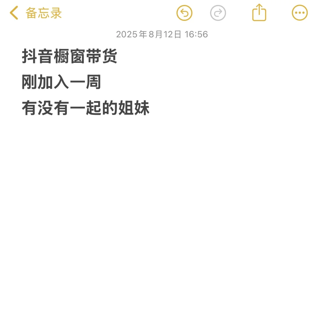 有没有想干橱窗带货的姐妹！