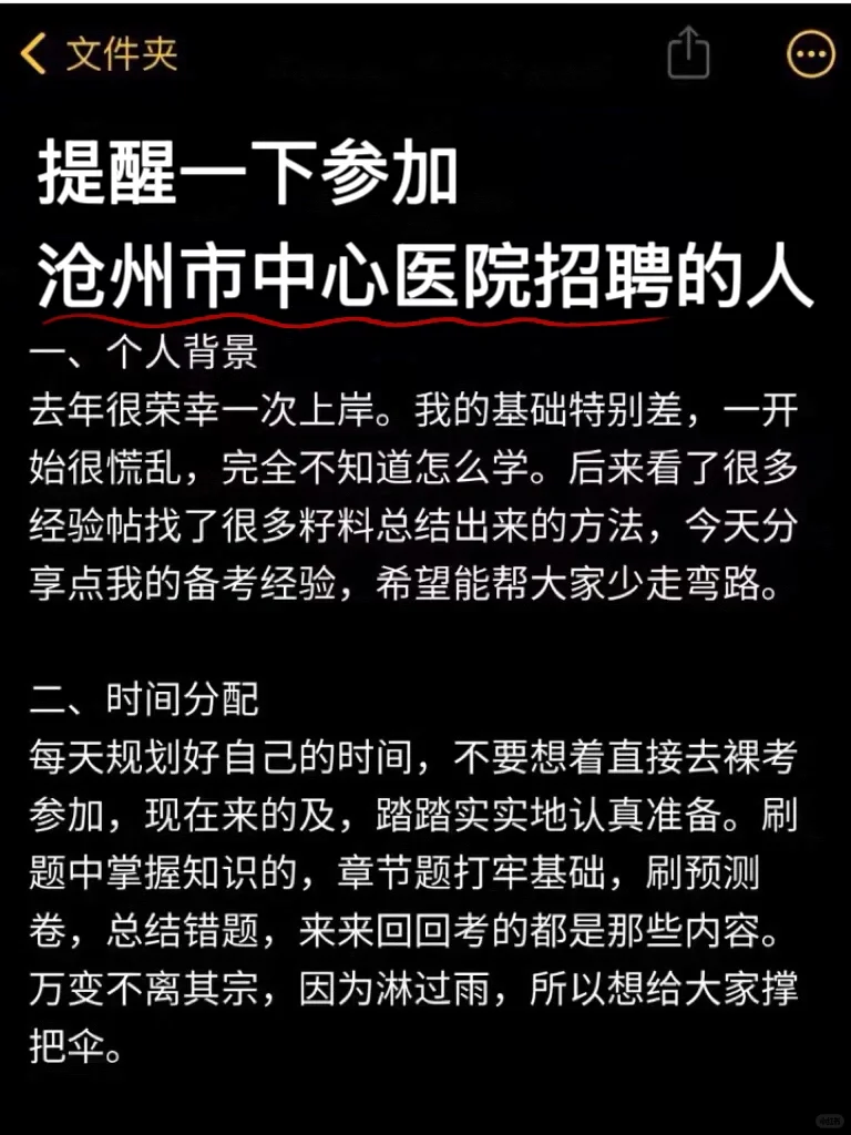 友情提醒，今年去考沧州市中心医院招聘的人