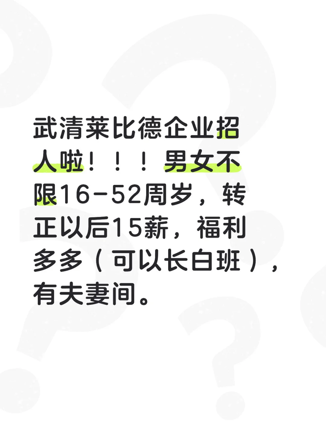 好企业招人啦