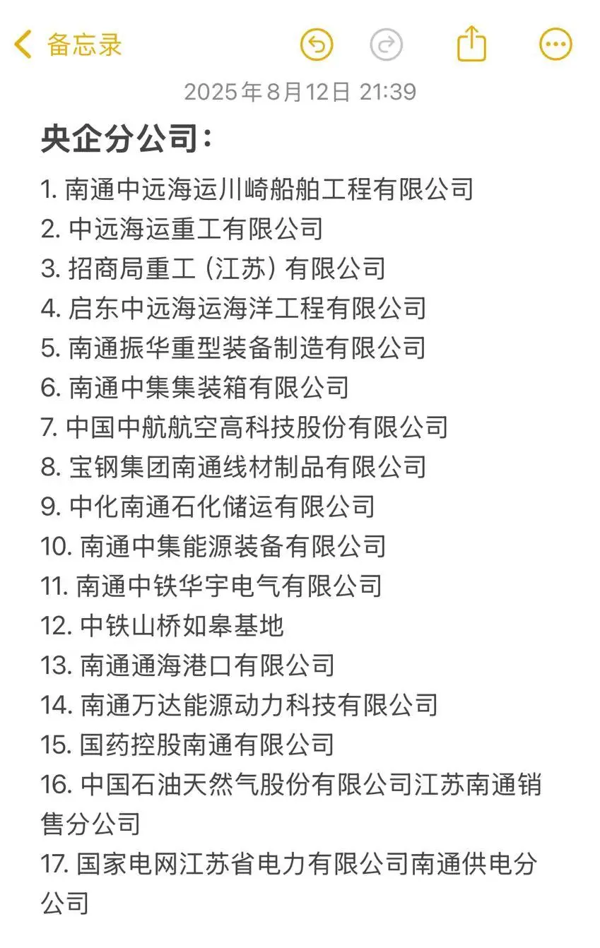 秋招一定要投的央国企——南通篇
