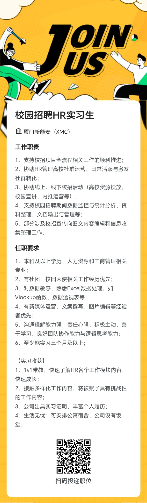 你真的可以转到任何行业｜新能源大厂HR实习