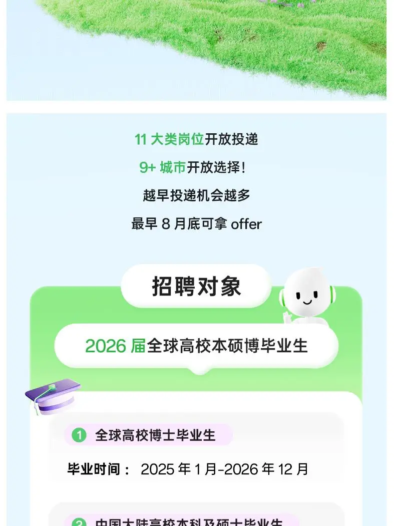 OPPO全球校招全面启动，26届的秋招已