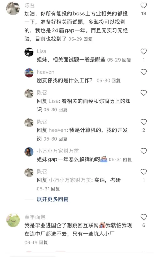 疑似发现计算机专业找工作最有用的评论区.