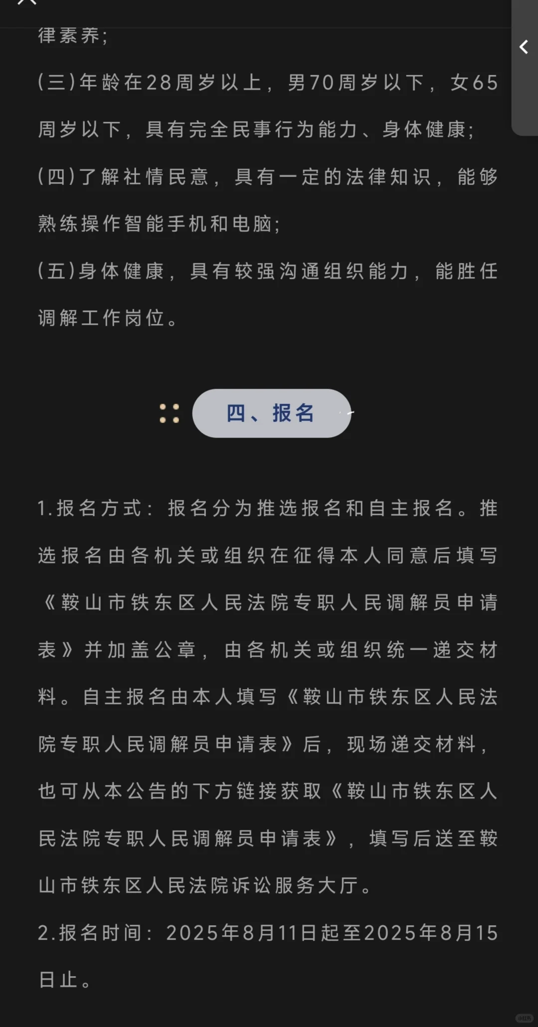 正在报名中！区人民法院选聘专职人民调解员