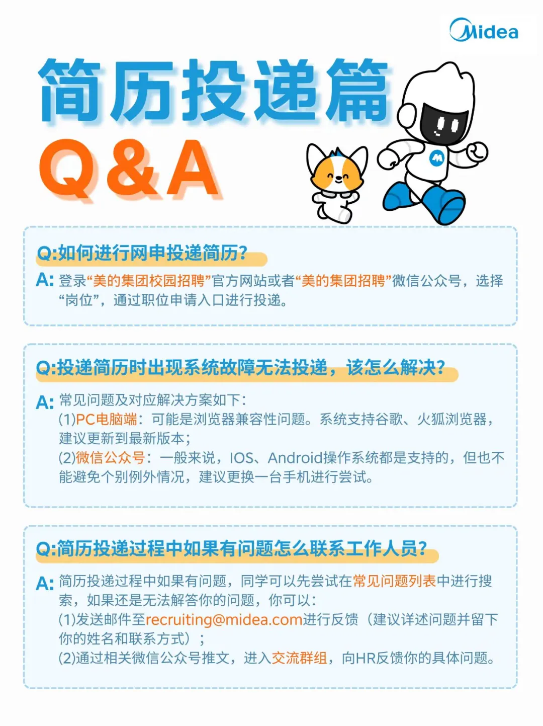 小美请回答！26校招简历投递Q&A来袭~