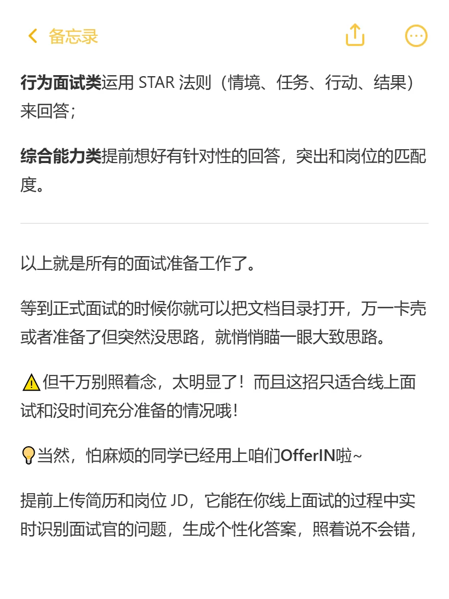 四小时准备大厂面试大法