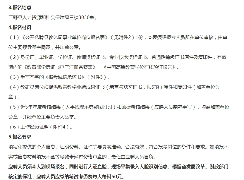 2025菏泽巨野县公开选聘教育和体育局事业单