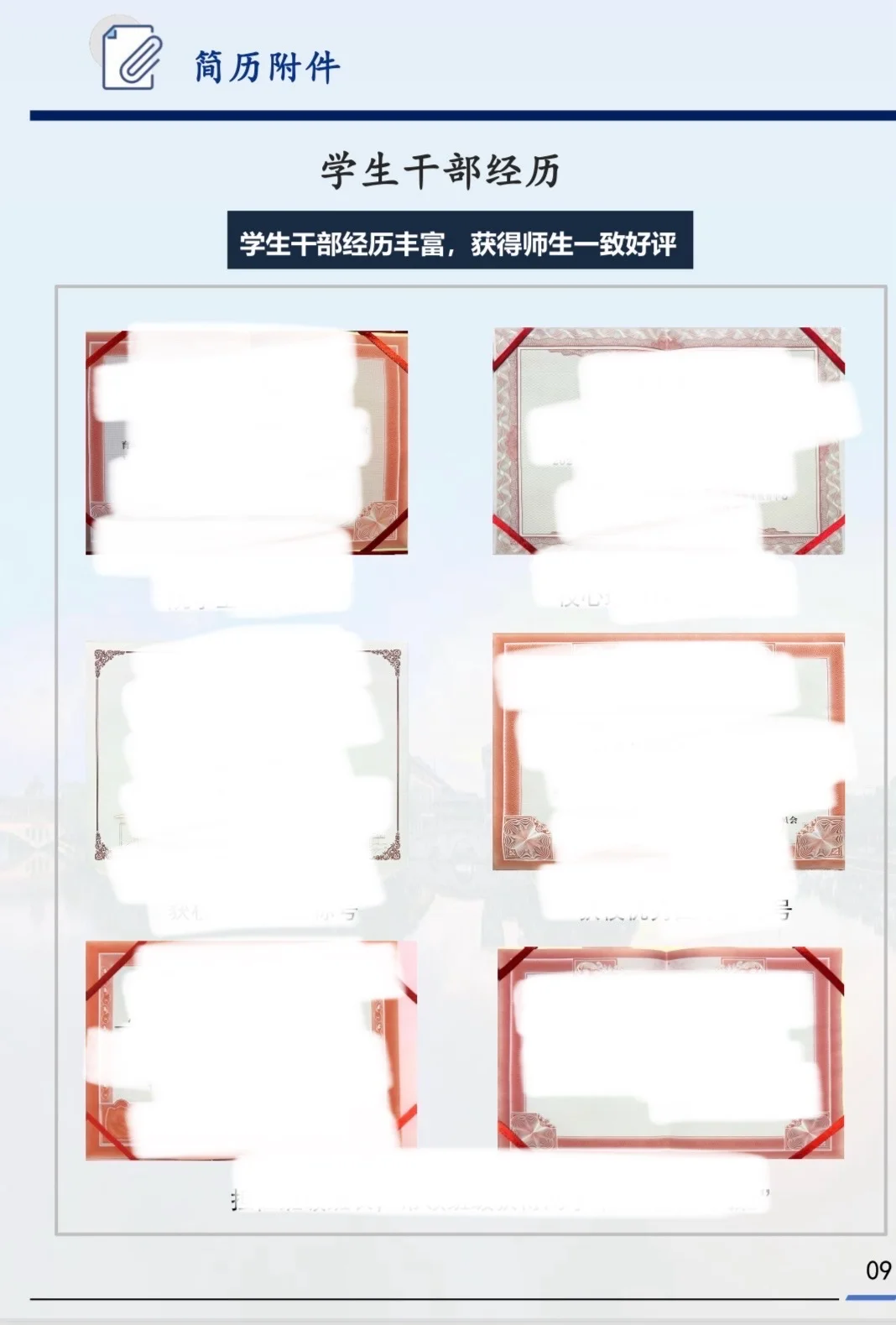 师范生上岸简历分享丨让你在招聘会脱颖而出