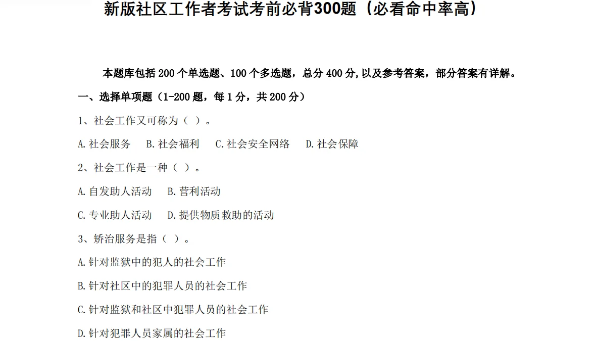 铜仁市招聘社区工作者