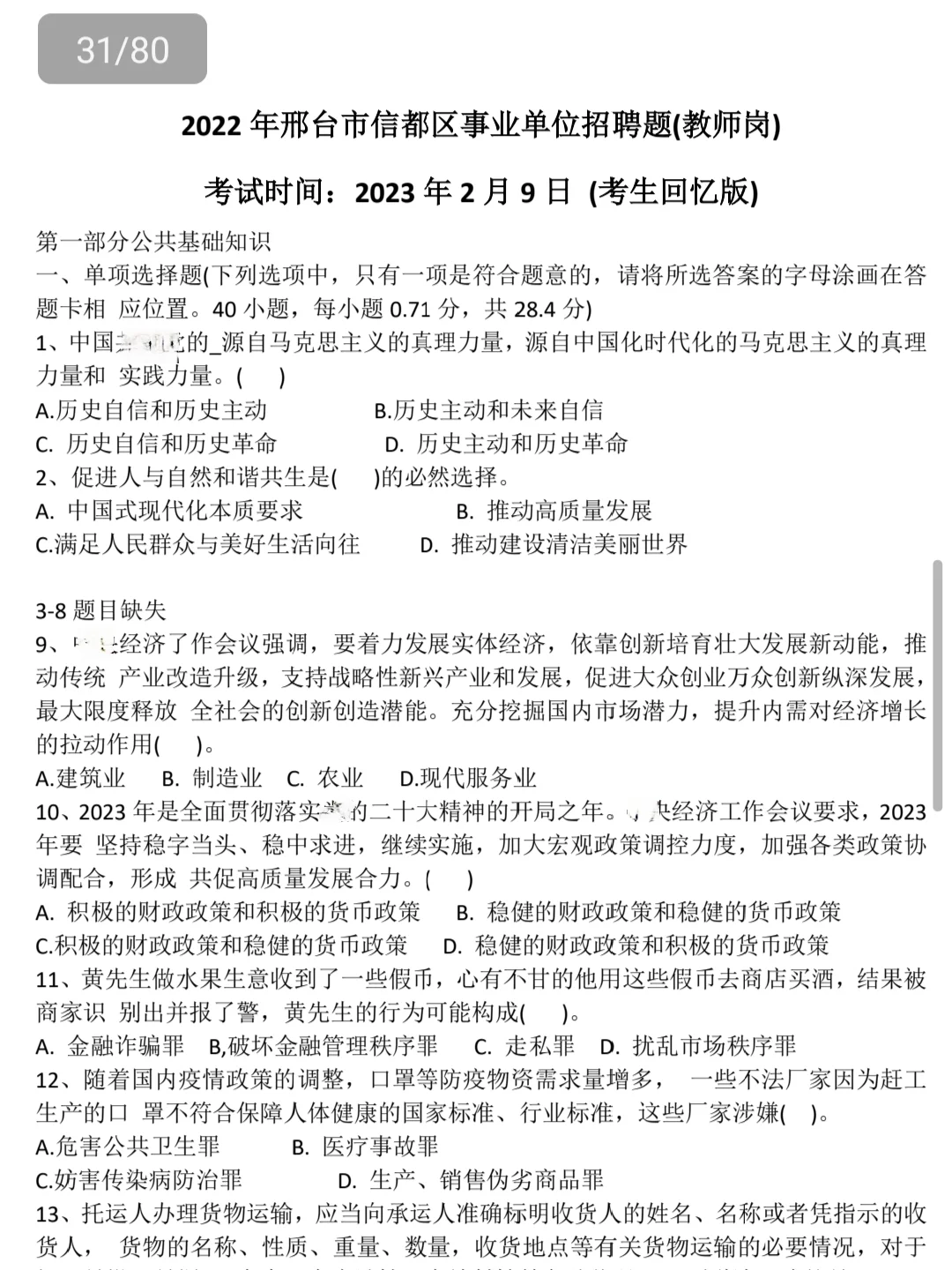 ?邢台信都区教师招聘 历年真题来啦！