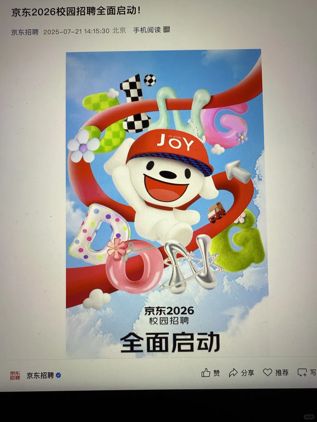 7.28 这些都是上周刚开的秋招