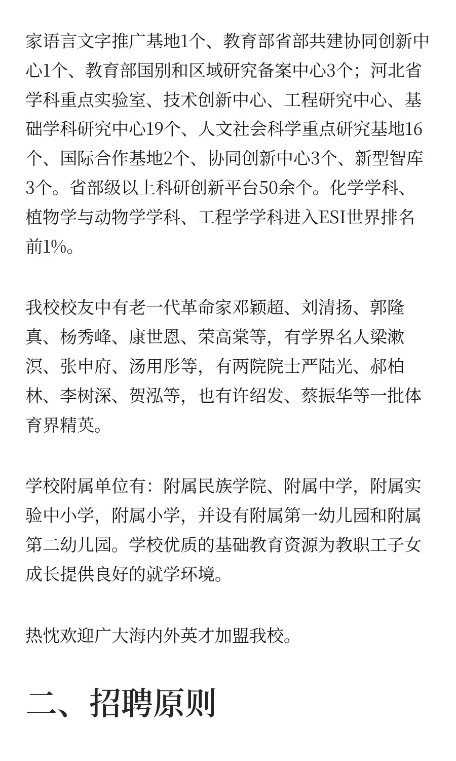 河北 | 河北师范大学2025年公开招聘工作人