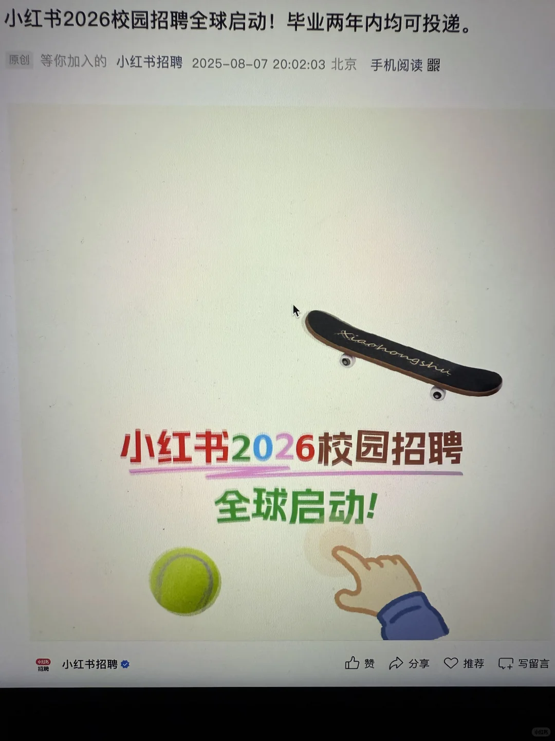 假如你从8.11开始投秋招?