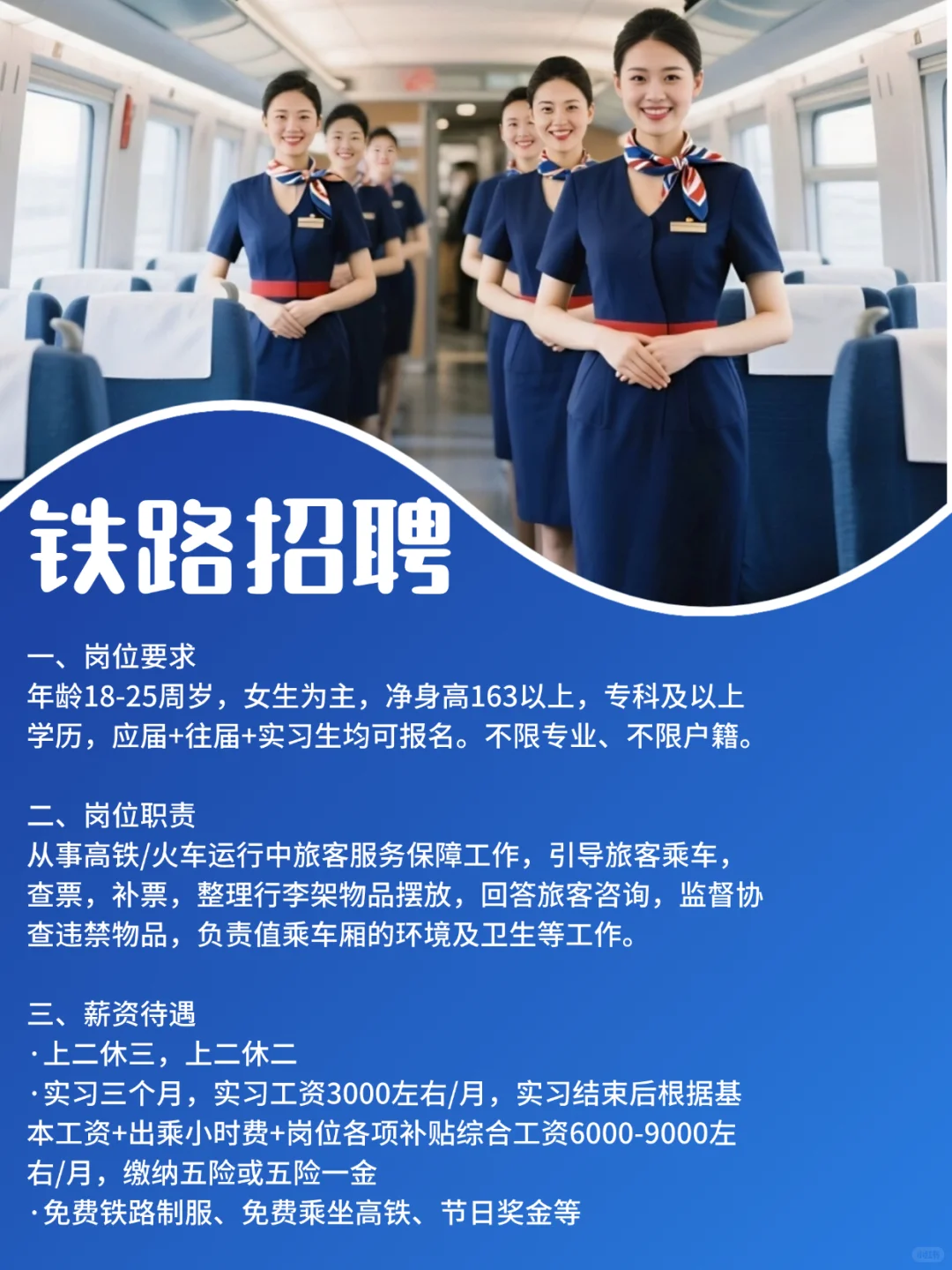 中国铁路招聘啦❗大专+往届+实习生可报❗