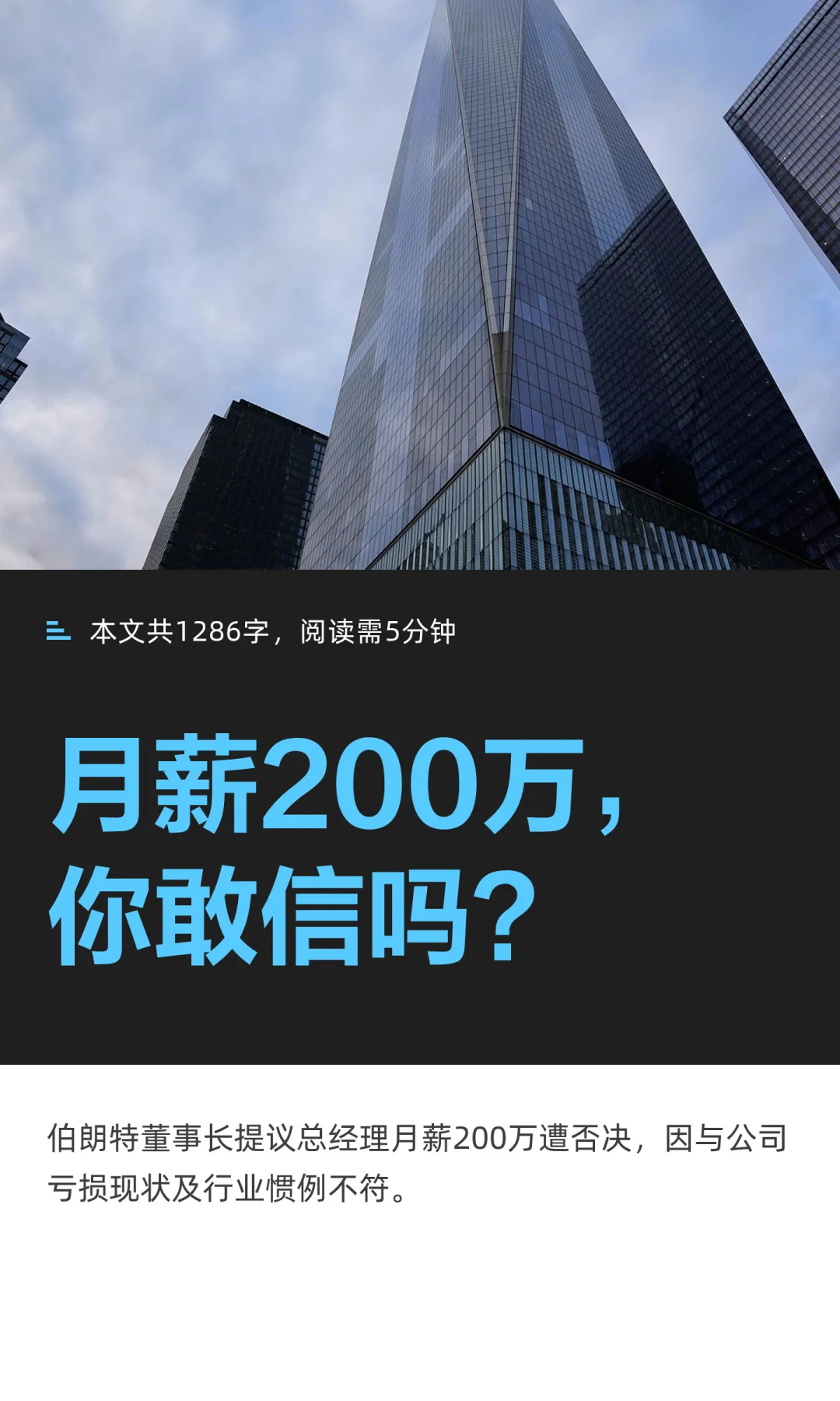 月薪200万，你敢信吗？