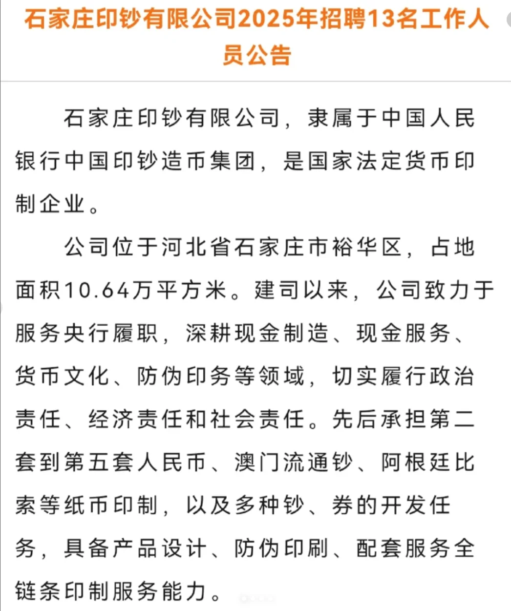 石家庄印钞厂，春招，求职总结