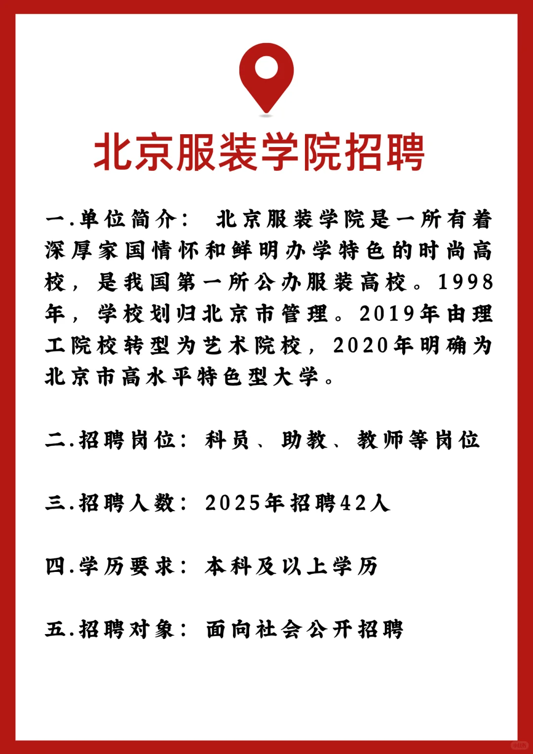 北京服装学院招聘内推详情