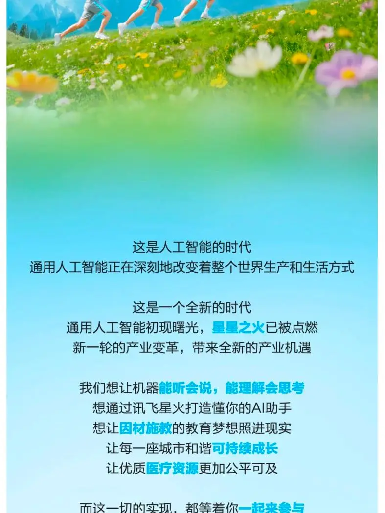 科大讯飞2026届秋招已经开始了！26届
