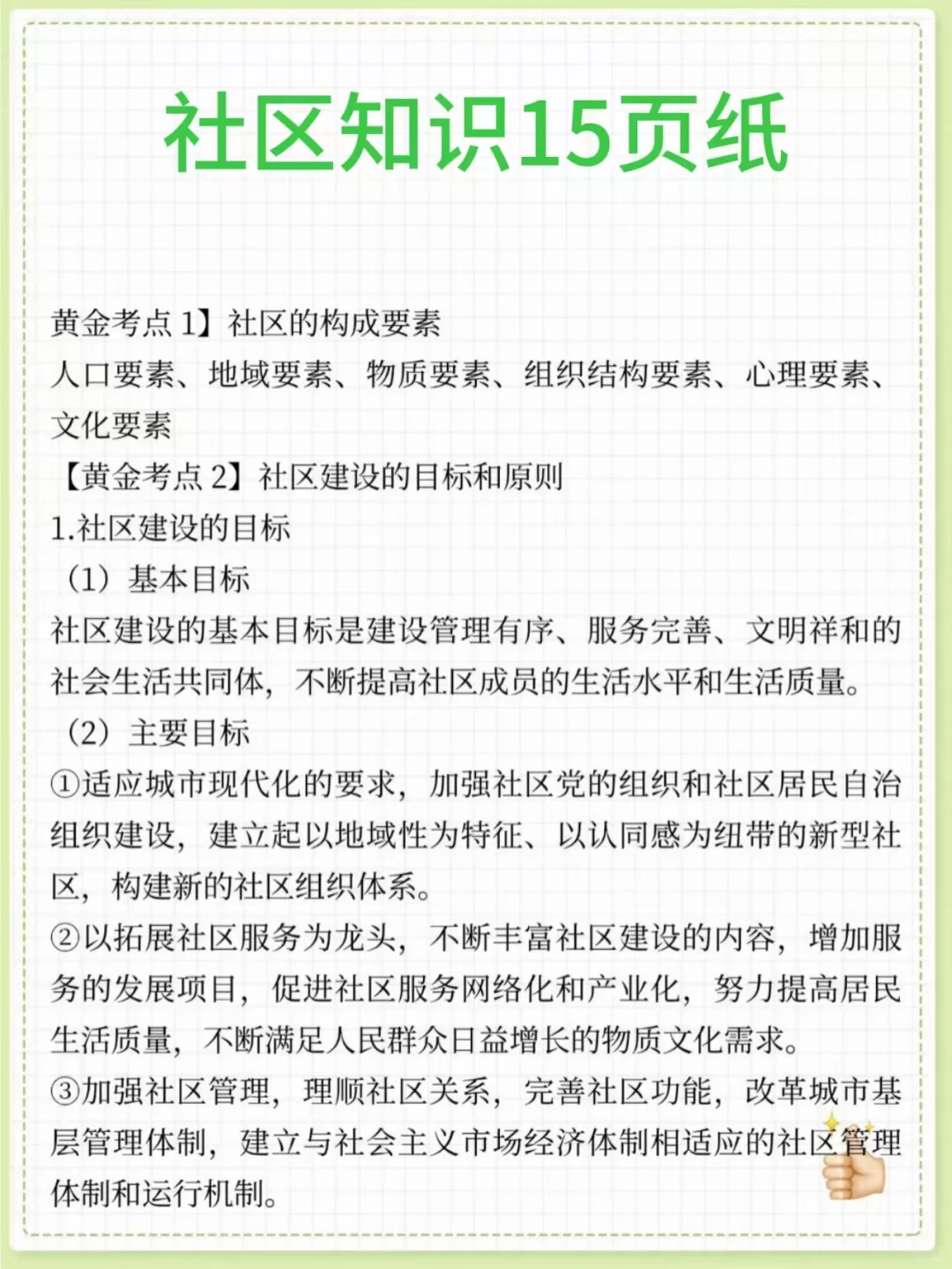 陕西渭南市社区招聘去年压的挺准，熬夜刷