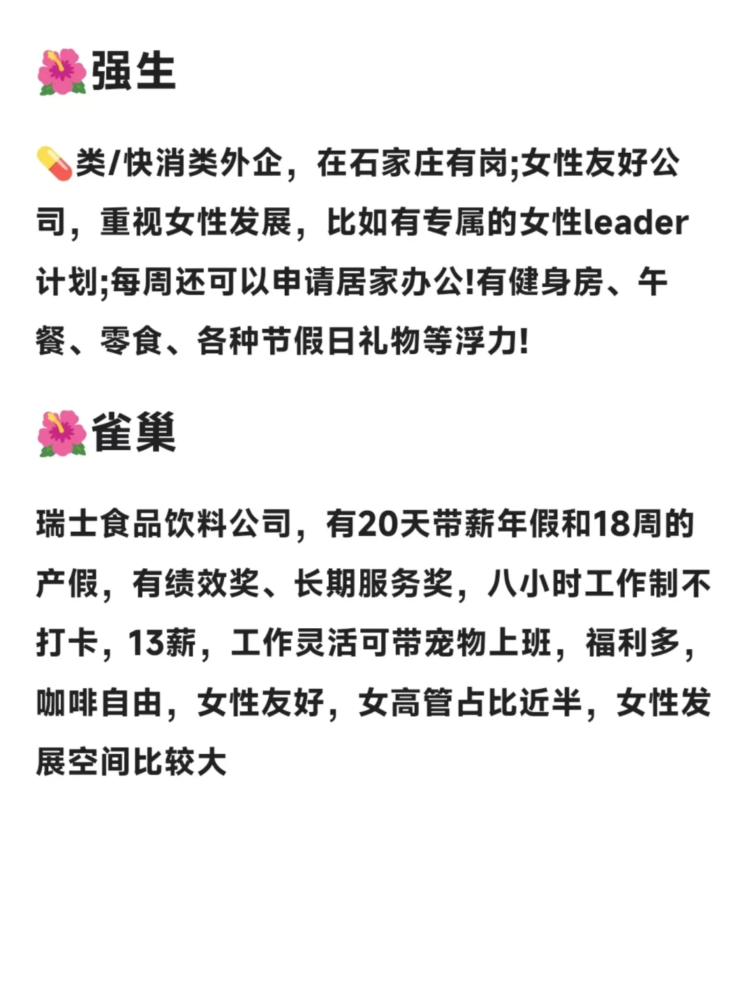 石家庄值得去的公司！女性友好，双休，浮利