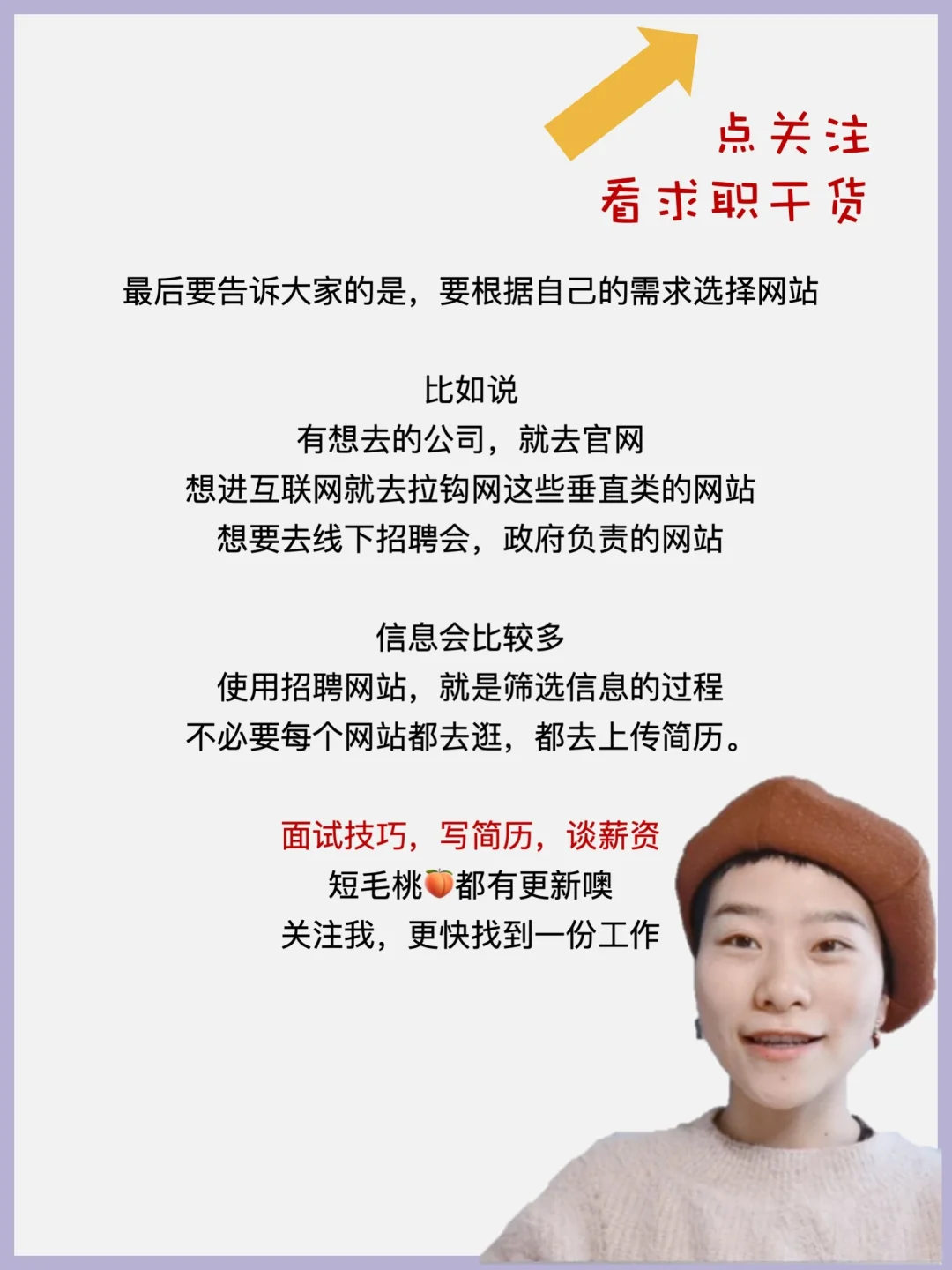 6大类求职网站整理 ‼️应届毕业生求职指南