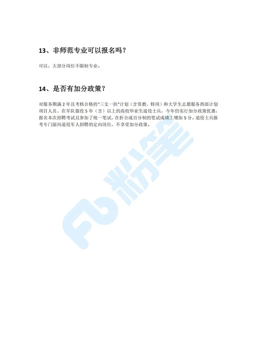 湖北省中小学教师公开招聘考情