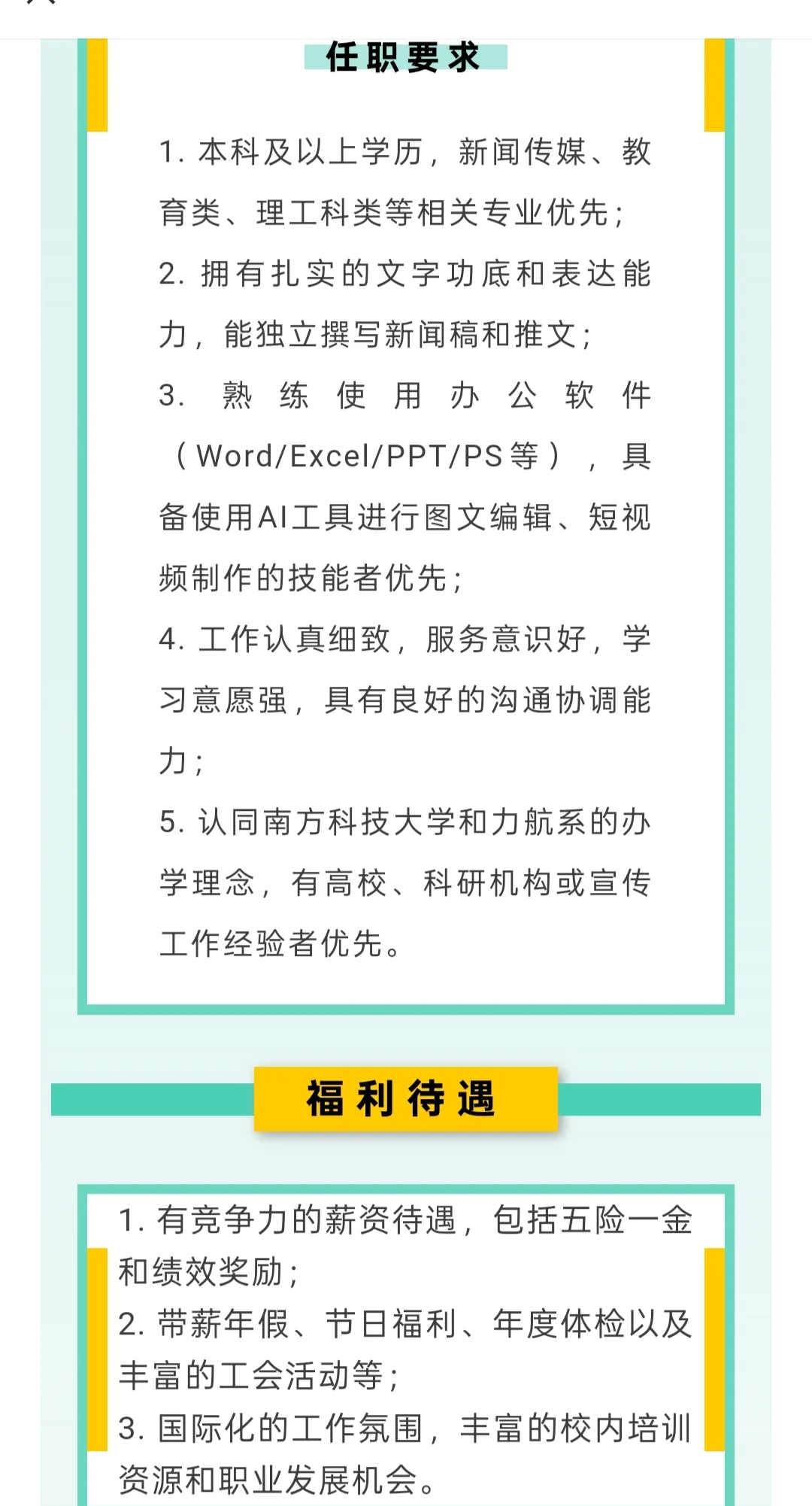 南科大招行政秘书啦！