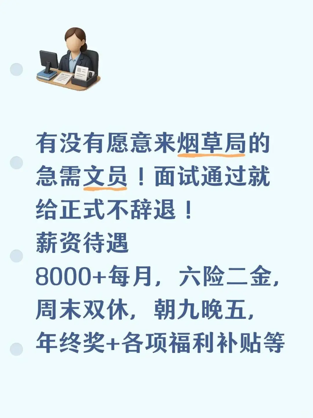 八月份烟草局央国企有没有愿意来？