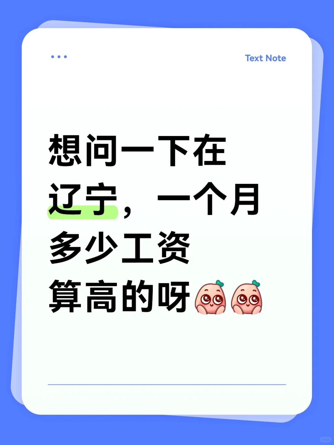 想问一下各位觉得多少工资才合适