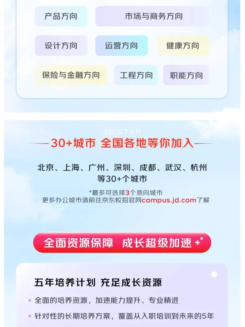 京东2026校园招聘全面启动！26届的秋