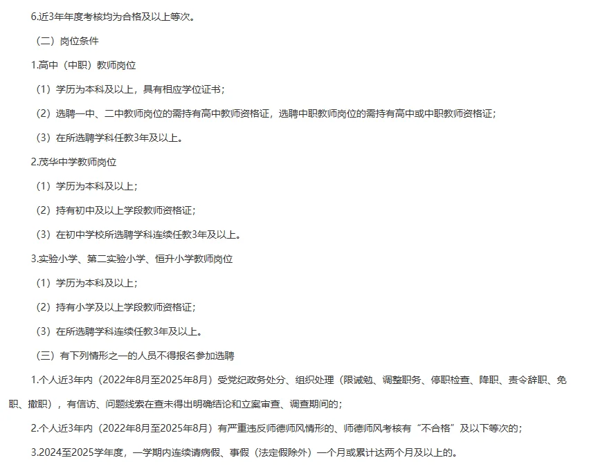 湖北十堰竹山县带编制教师选聘！