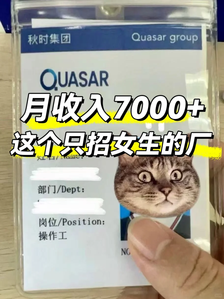 月薪7-8k 秋时医疗厂只要女孩子??