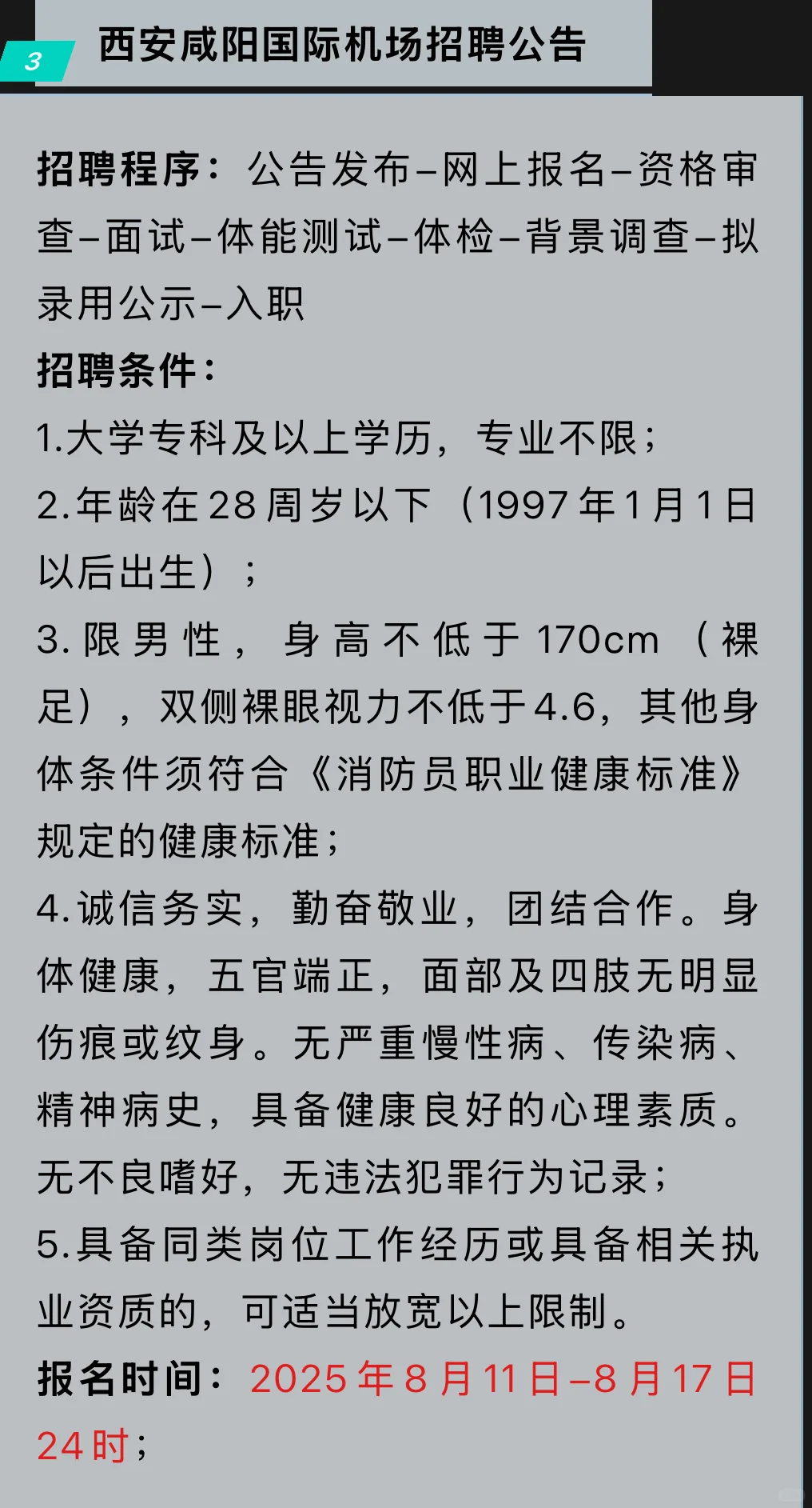 25陕西正式单位统一公开招聘1099人
